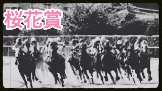 牝馬クラシック桜花賞！