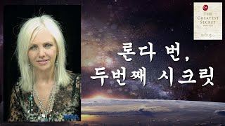 14년여의 깨어있음과 놓아버림, 알아차림이 곧 당신이다 우리는 자각몽을 꾸고 있다 [위대한 시크릿]