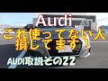 アウディ ナビゲーション音声対話のコツ 音声認識のコマンド AUDI A3 DBA-8VCXS instruction manual ゆっくり取説22 音声入力で行先設定