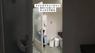 双子あるある トイレイリュージョンver