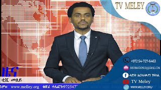 ዕለታዊ ዜና ቲቪ መለይ 26-october-2020