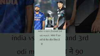 Highlight india vs new Zealand 3rd odi match|indvsnz odi series#indvsnz3rdodi#rohitsharma