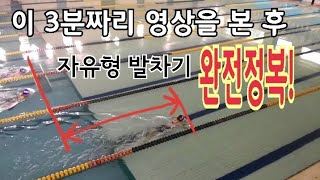 더욱더 빠르고 강한 수영 발차기를 갖기 위해 스피드 훈련만 해야할까? 발차기 근육 키우기!