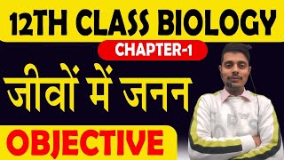 BIOLOGY | CHAPTER 1 | 12TH BSEB | जीवों में जनन | BY SANJEEV SIR