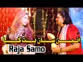 Amban Saan Bhat Kha I New Funny Song | Raja Samo I Official Video| Sindh Folk Studio