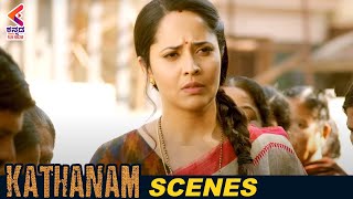 Anasuya Flashback Revealed | Kathanam Kannada Dubbed Movie | Vennela Kishore | Kannada Filmnagar
