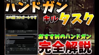 【解説】タルコフ初心者はやるな！？難関ハンドガンタスクはフルオート銃を使えばいい【EFT】【stirrup】