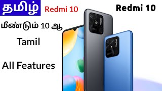 Redmi 10 Tamil அம்சங்கள் Redmi 10 Tamil