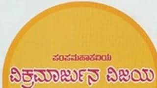 ಪಂಪನ ವಿಕ್ರಮಾರ್ಜುನ ವಿಜಯ.. ಕೃತಿಯಲ್ಲಿ ಬರುವ ಮುಖ್ಯವಾದ ಸಂದರ್ಭ .ಸ್ವಾರಸ್ಯ.ವಿವರಣೆ