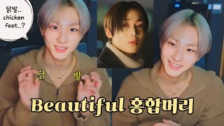 [엔하이픈/정원 라이브 요약] 선우형 홍합머리 좋아하는 정원이의 심가 |  beautiful 뮤비 감상