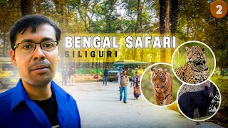 BengalSafari 2/ শিলিগুড়ি বেঙ্গল সাফারি / Bengal safari / West Bengal Tourism / North Bengal