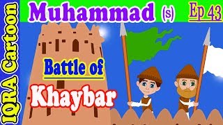 Battle of Khaybar: Prophet Stories Muhammad (s) Ep 43 | Islamic Cartoon Video | Quran Stories