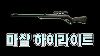 [발로란트] 발로란트 마샬 1위 | 레디언트 갓데드