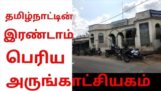 Pudukottai Government Museum |Places to visit @ புதுக்கோட்டை