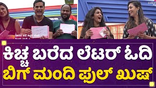 Kichcha ಬರೆದ ಲೆಟರ್​ ಓದಿ ಬಿಗ್ ಮಂದಿ ಫುಲ್​ ಖುಷ್​ | Bigg Boss Season 9 | NewsFirst Kannada