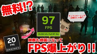 進化したDLSSでFPS爆増！？レイトレが強化されたDLSS3.5がヤバい！！もうアップスケーリングは見比べないと違いがつかないレベルまで来た？【サイバーパンク 2077 仮初めの自由】