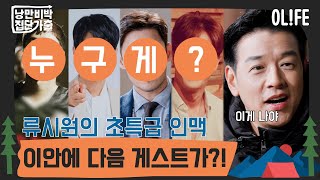 배우 30년 짬의 연락처 오픈 I 낭만비박, 집단가출 I EP05 I OLIFE 채널 I 일요일 밤 10시 40분