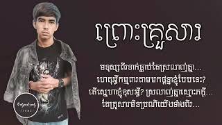 ព្រោះគ្រួសារ [ Prous Krosa ] Thouch Chantha