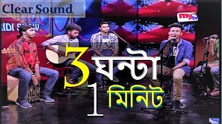 Tin Ghonta EK Minute | তিন ঘন্টা এক মিনিট |Clear Version | Live at My TV | Tawhid Afridi's Show