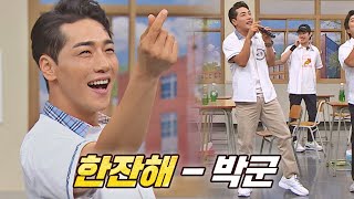 들썩들썩😊 단체 군무 각.. 절도 있는 박군(Park Koon)의 〈한잔해〉 ♬ 아는 형님(Knowing bros) 296회 | JTBC 210904 방송