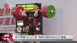 布農選手王淨傑 拿下男子舉重102公斤級銀牌   2021-10-04 IPCF-TITV 原文會 原視新聞