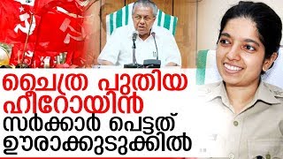 പാര്‍ട്ടി ഓഫിസില്‍ കയറിയ ചൈത്രയെ തൊടാന്‍ സിപിമ്മിന് ആവില്ല I Chaitra teresa john I CPM