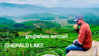 ഊട്ടിയിലെ ഏറ്റവും ഭംഗിയുള്ള താഴ് വര |Emerald lake Ooty tourist places | travel Vlogger in malayalam