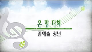 [사랑스러운교회] 20220619 특송(1부예배)