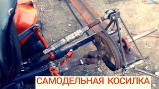 Минитрактор.Самодельная косилка для Куботы. Часть 2