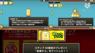 [にゃんこ大戦争]金塊ネコ、キングネコインゴット、キングネコカーメンの動画