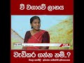 වී වගාවේ ලාභය වැඩිකර ගන්න නම්...