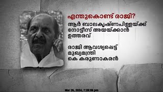 പഞ്ചാബ് മോഡൽ പ്രസംഗം എന്താണ്? | ആർ ബാലകൃഷ്ണപിള്ളയുടെ ഒരു നാവുപിഴ മാത്രമാണോ?