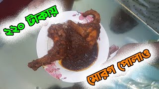 Zaitoon Birani House (Full Morog Palau in 220 tk) | Food Vlog | MS Lifestyle