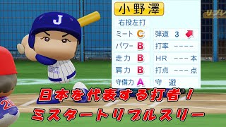 【パワプロ架空選手】鳥谷2世！13年間メジャーで活躍する選手の物語