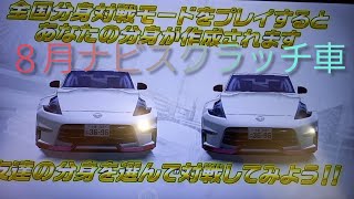 【湾岸ミッドナイト動画】スクラッチ車GET動画