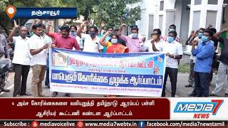 4 அம்ச கோரிக்கைகளை வலியுறுத்தி தமிழ்நாடு ஆரம்பப் பள்ளி ஆசிரியர் கூட்டணி கண்டன ஆர்ப்பாட்டம்.