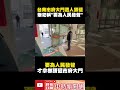 太狠了！台南市府大門遭人狂砸　嫌犯稱「要為人民發聲」 @chinatimes shorts