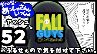 【フォールガイズ 参加型】アッシュと適当なルールで遊びながら初見さんに会いに行く「Fallguys」【夢は登録者405人じゃ！】【てぃっくさんといっしょ】【PS4 PC】