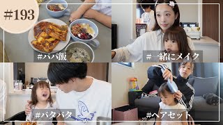 ゆったり休日おでかけ前のGRWM