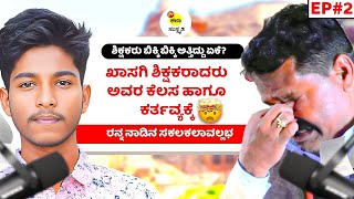 ಸಾಧಕನ ಸಾಧನೆಯ ಹಾದಿ -2 ಜೀವನದಲ್ಲಿ ಸಾಧನೆ ಮುಖ್ಯ | kala samskruti | kannada | #kalasamskruti #kannada