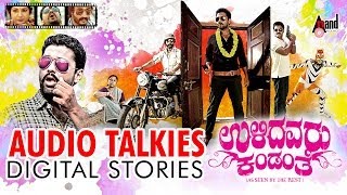 Ulidavaru Kandanthe | "Audio Talkies" | Rakshit Shetty, Kishore | NEW KANNADA MOVIE HD