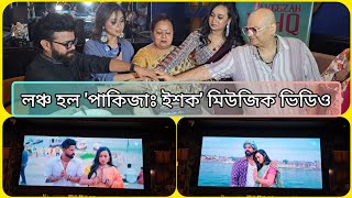 লঞ্চ হল 'পাকিজাঃ ইশক' মিউজিক ভিডিও | Pakeezah Ishq | Music Video