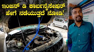 Best Car \u0026 Bike Engine Decarbonisation In Bangalore | ನಿಮ್ಮ ಕಾರಿನ ಹೃದಯದ ಡಾಕ್ಟರ್! | Kannada Vlogs