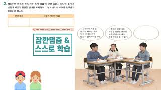 4학년2학기국어_8.생각하며읽어요._3-4차시:글쓴이의 의견을 평가하는 방법 알기