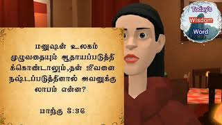 மனுஷன் உலகம் முழுவதையும் ஆதாயப்படுத்திக்கொண்டாலும்,தன் ஜீவனை நஷ்டப்படுத்தினால் அவனுக்கு லாபம் என்ன?