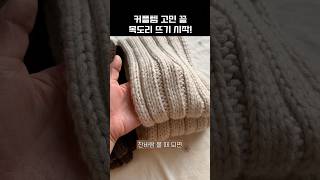 겨울 뜨개 하면 역시 목도리죠? #커플목도리뜨기 #크리스마스