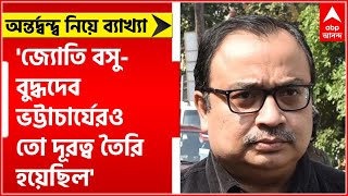 'জ্যোতি বসু-বুদ্ধদেব ভট্টাচার্যেরও তো দূরত্ব তৈরি হয়েছিল', অন্তর্দ্বন্দ্ব নিয়ে ব্যাখ্যা কুণালের