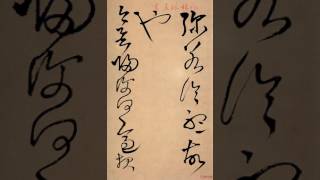 【王鐸Wang Duo】《詩畫合璧冊》（00）〔Art Calligraphy 101書法依林依〕