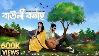 BAULI BOTAH (বাউলী বতাহ) - Harshad Tamuli \u0026 Gourisnkr