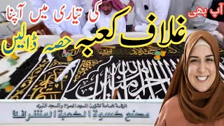 Ghilaf E Kaaba Stitching appointment